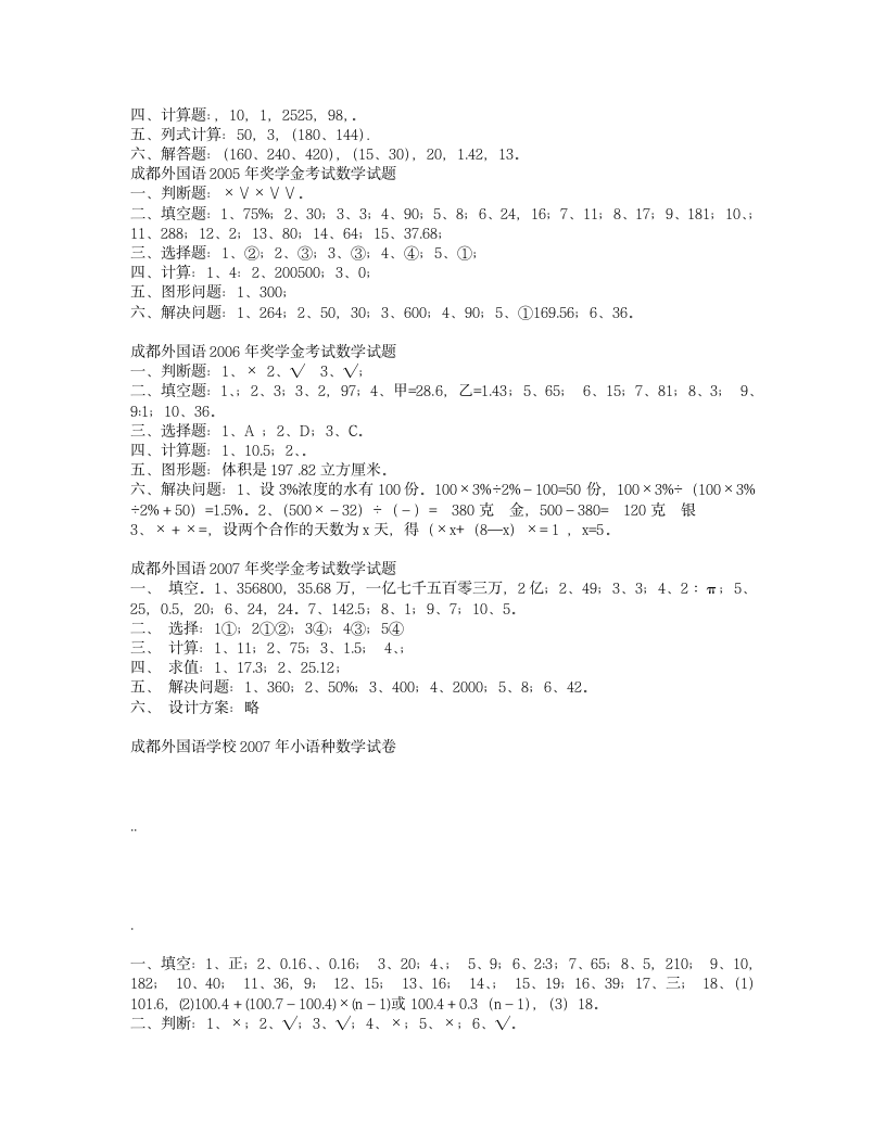 小升初数学试卷答案第5页