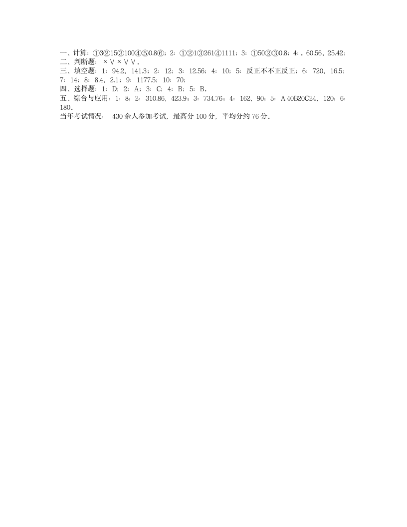 小升初数学试卷答案第8页