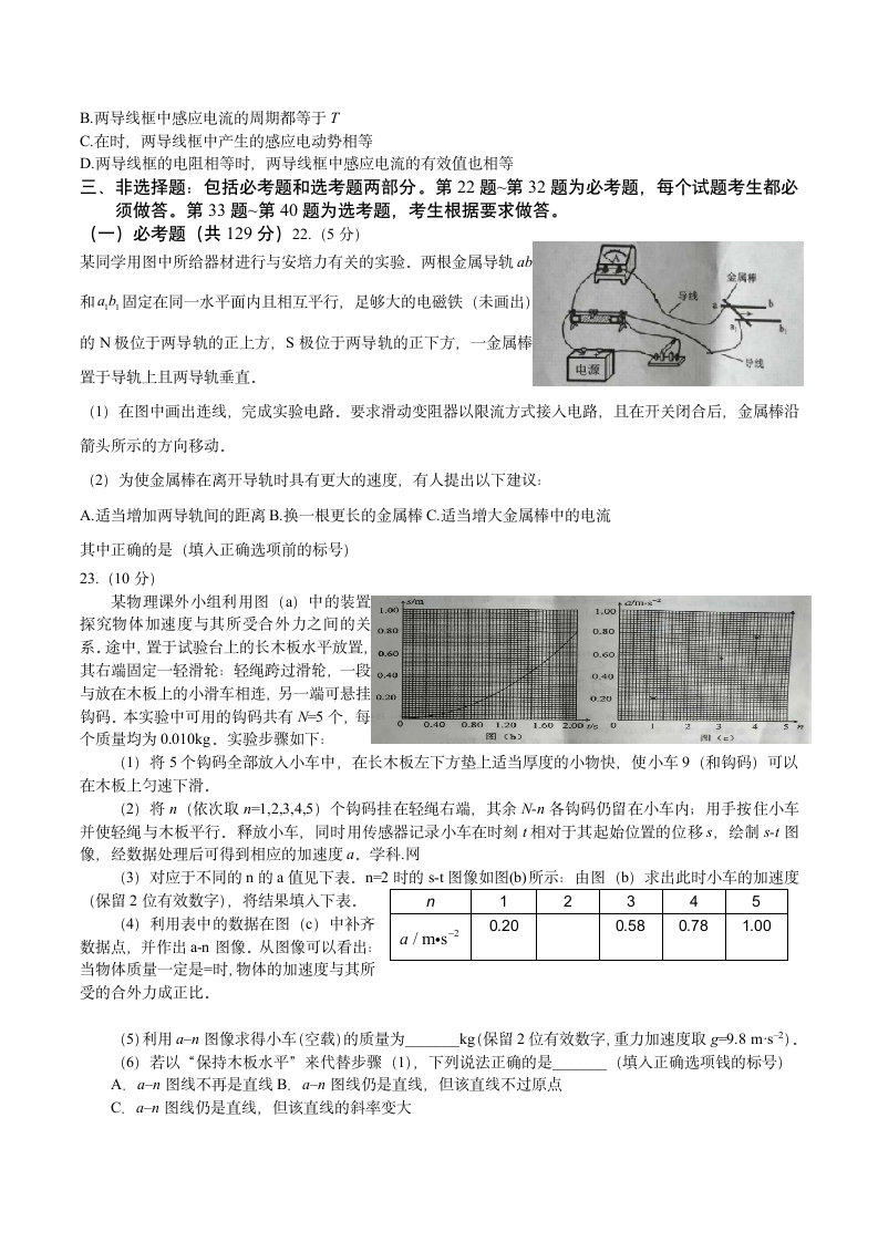 2016全国卷三理综物理试题第2页