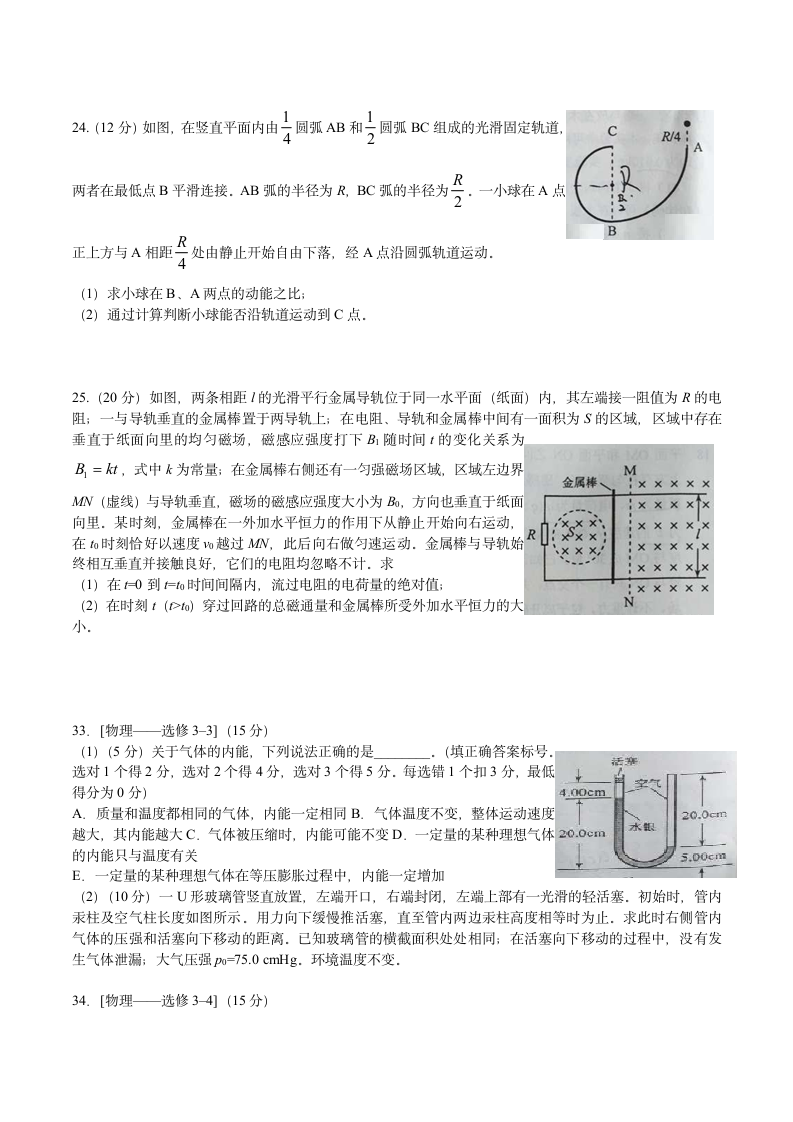 2016全国卷三理综物理试题第3页