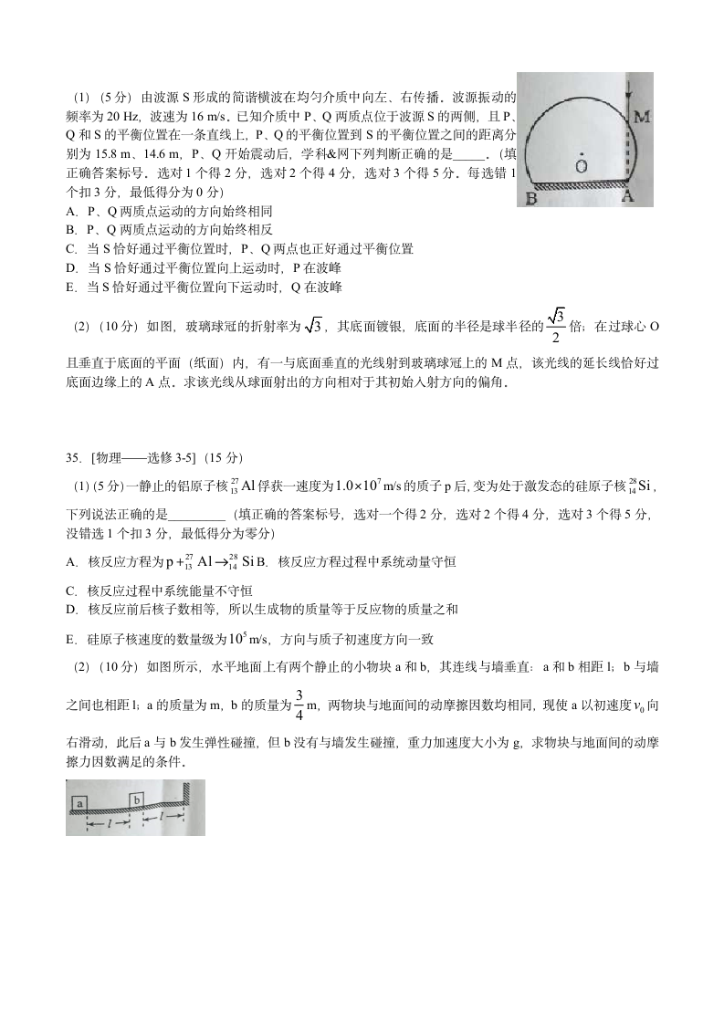 2016全国卷三理综物理试题第4页