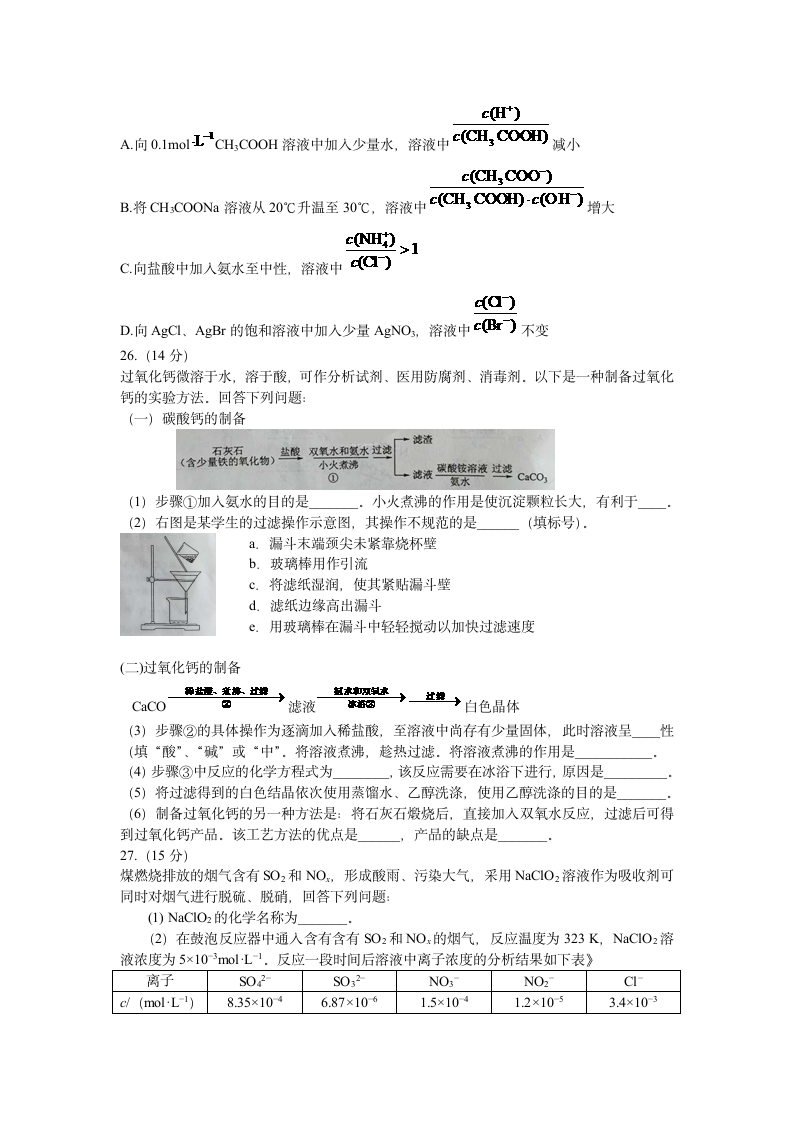 真题2016全国高考理综卷3化学试题第2页