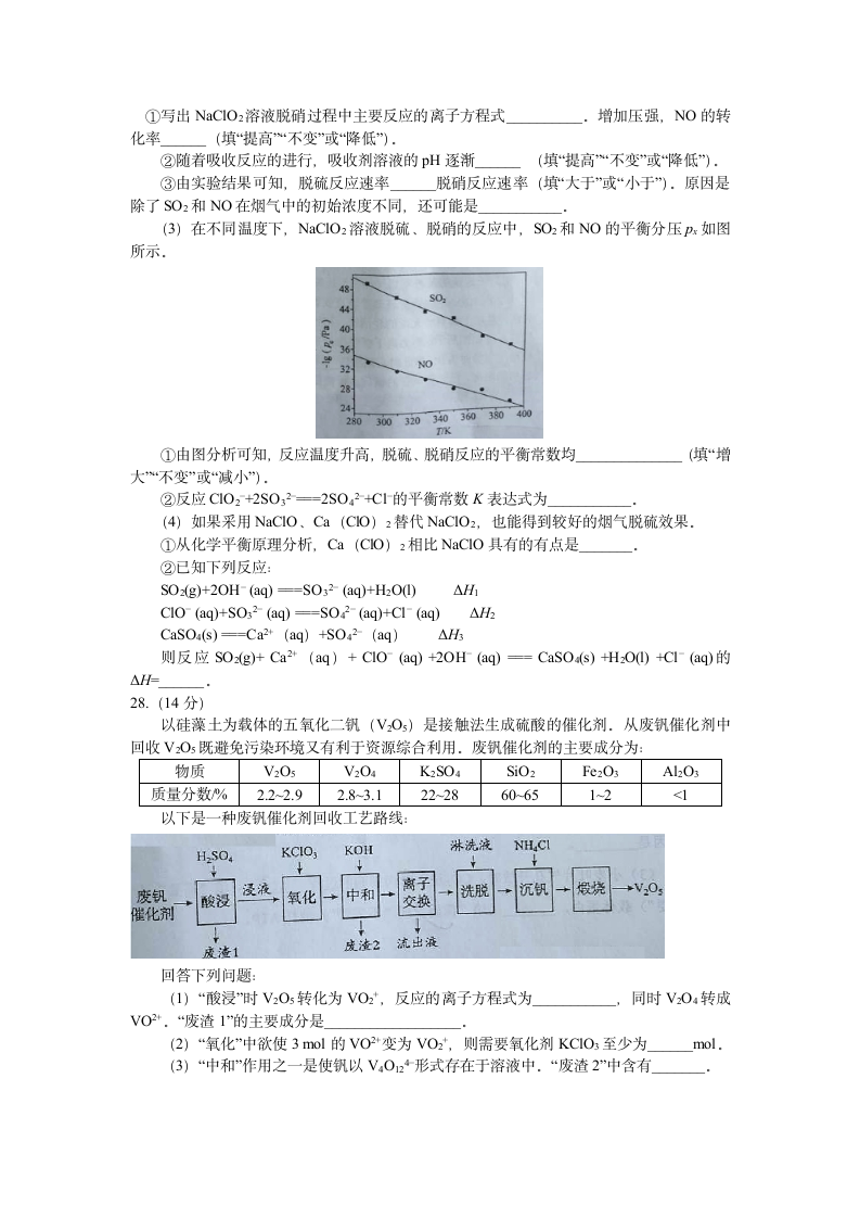 真题2016全国高考理综卷3化学试题第3页