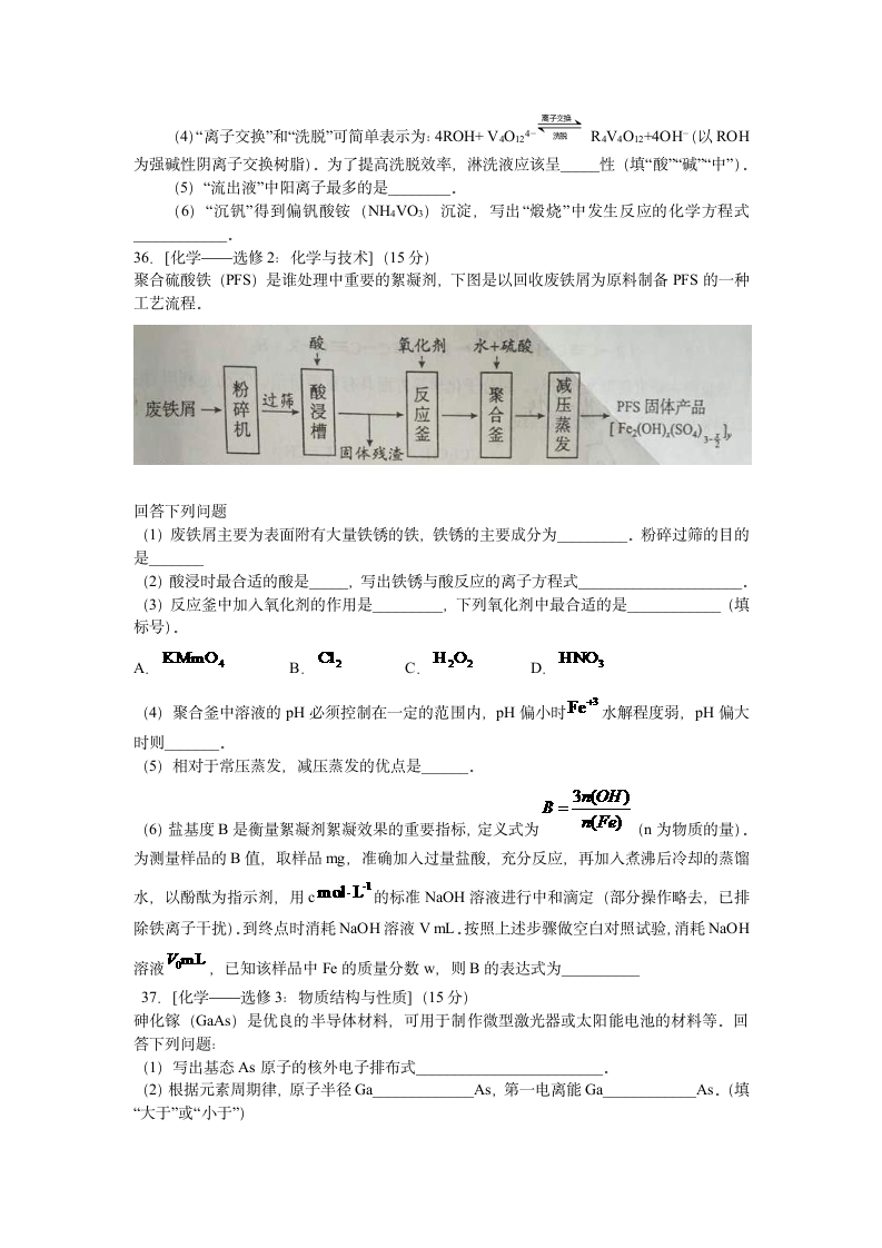 真题2016全国高考理综卷3化学试题第4页