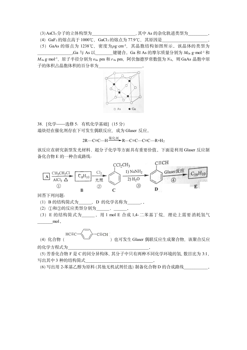 真题2016全国高考理综卷3化学试题第5页