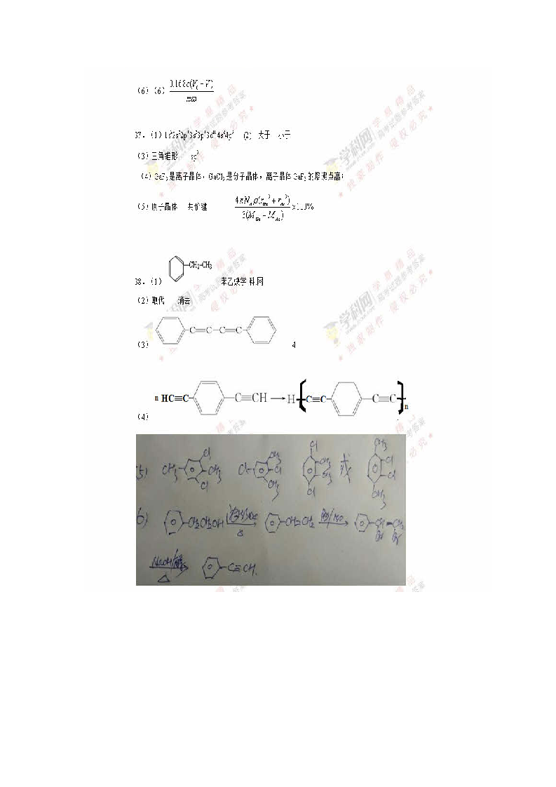 真题2016全国高考理综卷3化学试题第7页