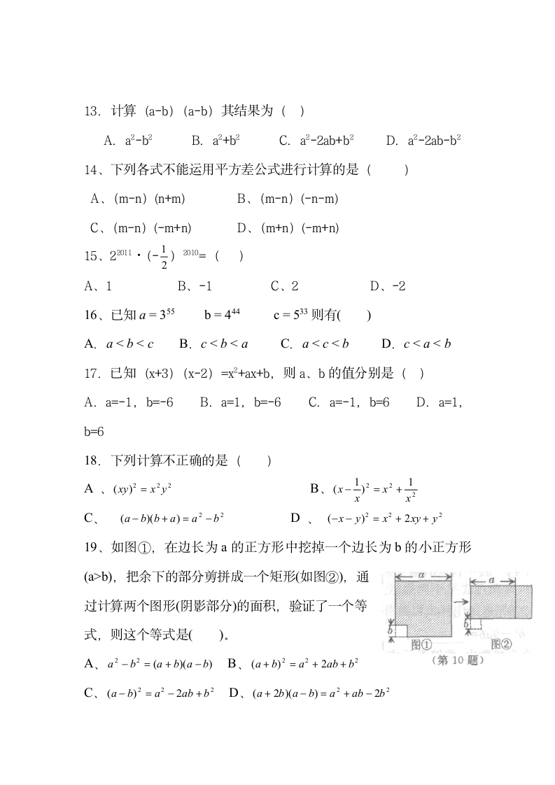 湘教版七年级数学(下)《多项式的运算》测试题及参考答案第2页