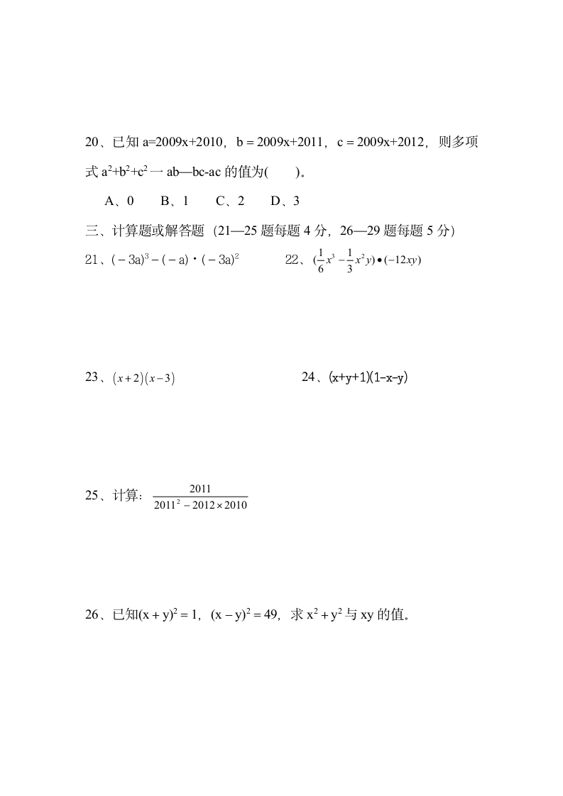 湘教版七年级数学(下)《多项式的运算》测试题及参考答案第3页