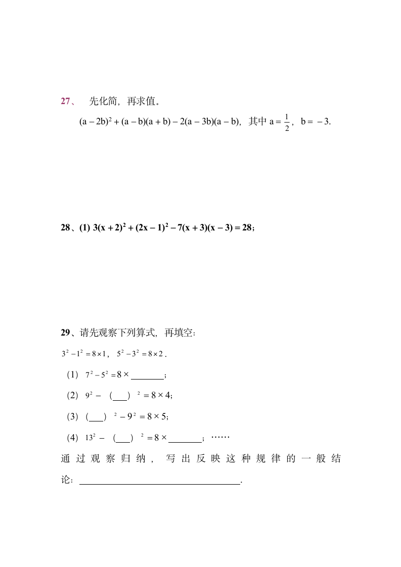 湘教版七年级数学(下)《多项式的运算》测试题及参考答案第4页