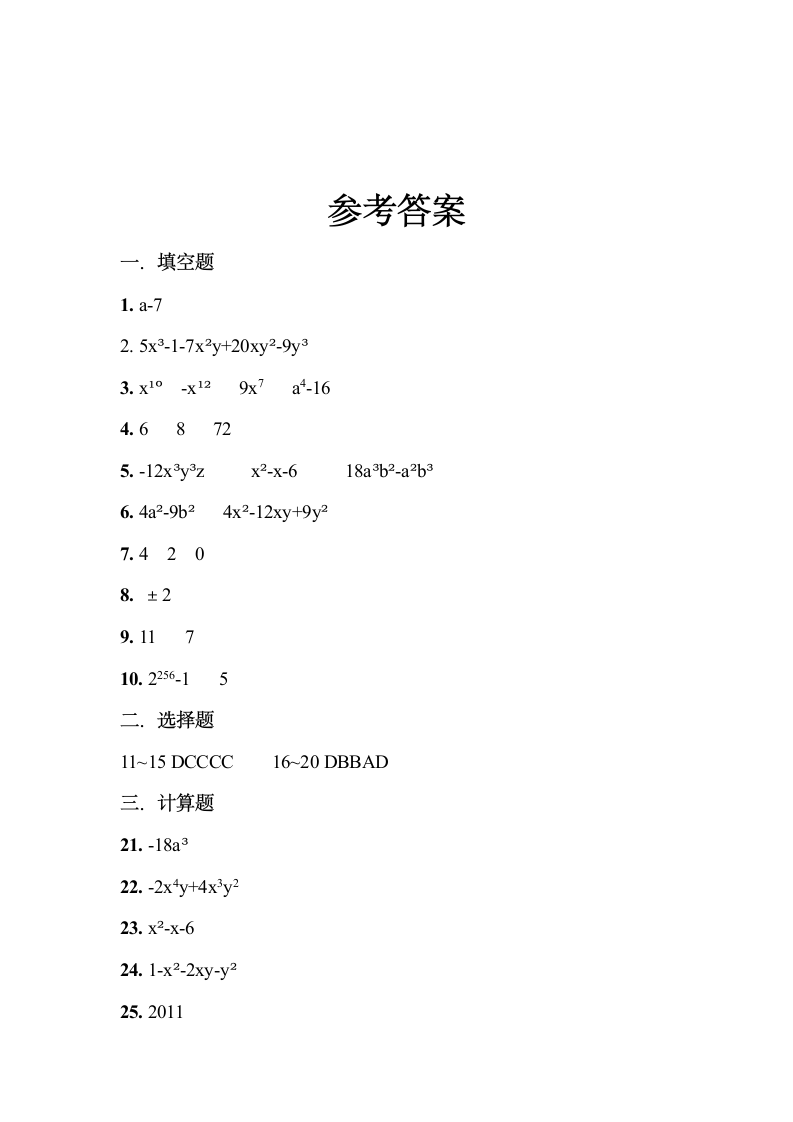 湘教版七年级数学(下)《多项式的运算》测试题及参考答案第5页