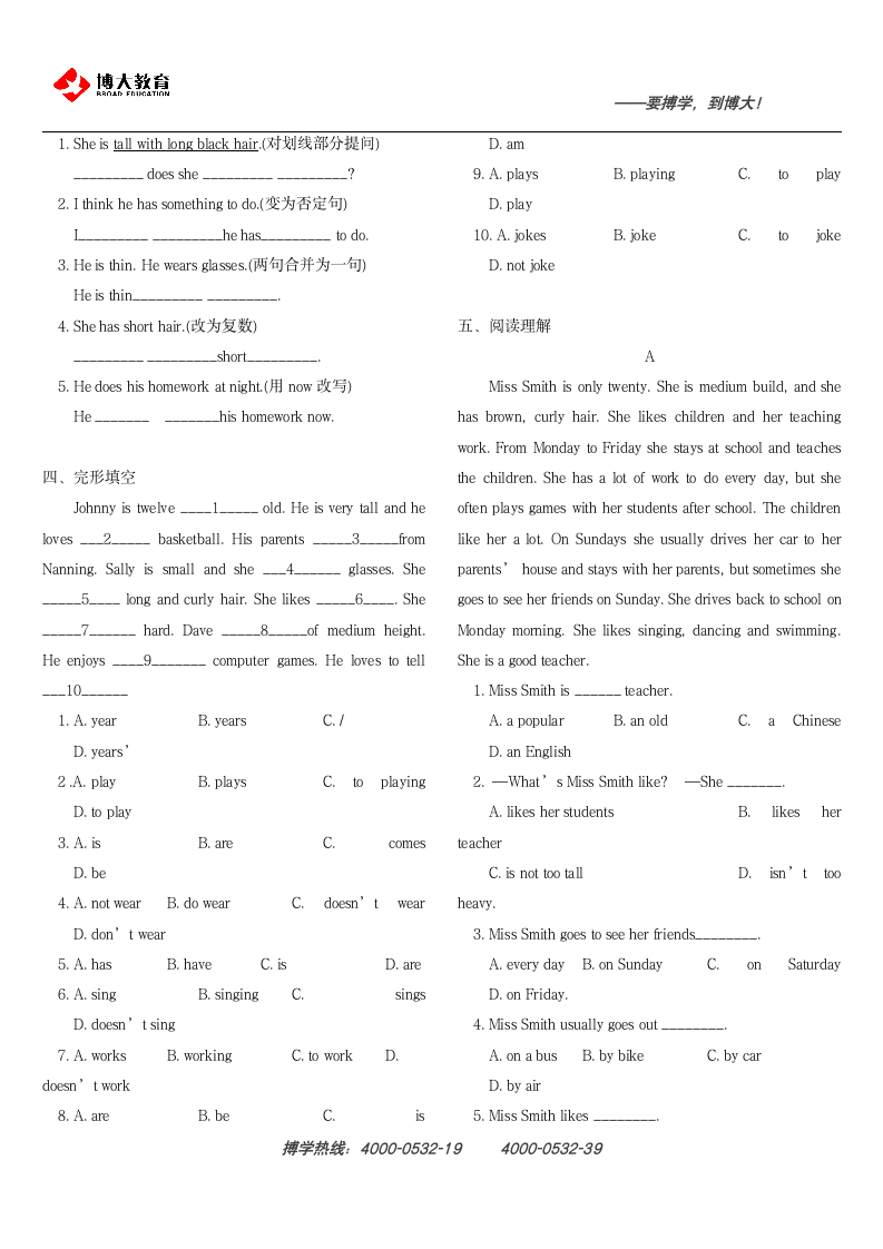 七年级下Unit9重点,测试题参考答案第3页