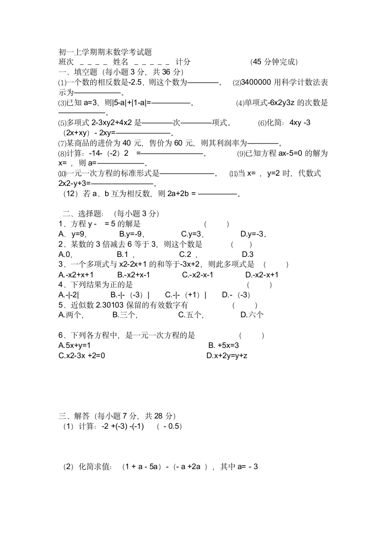 七年级数学试卷答案第1页