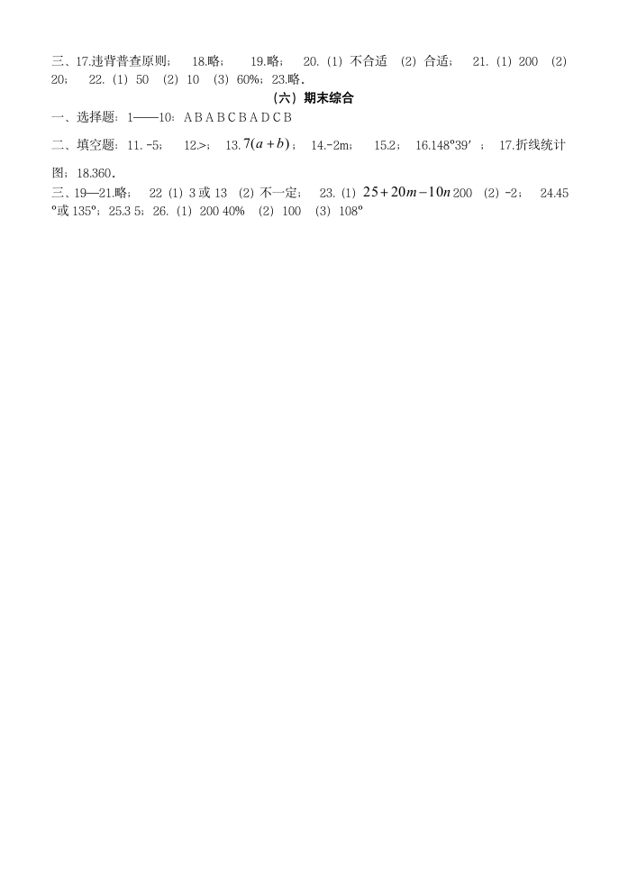 2012年下期七年级数学参考答案第2页