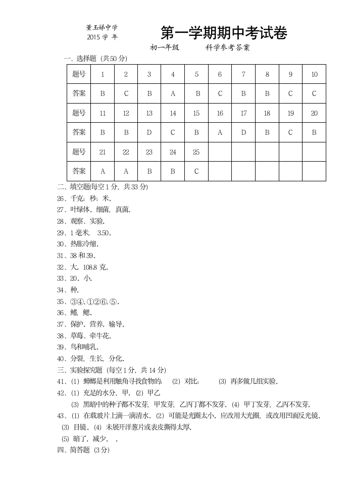 宁波名校七年级科学参考答案第1页