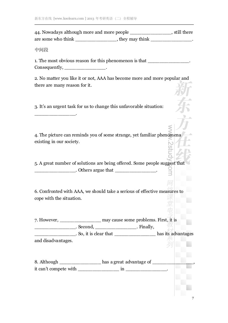 2013考研英语二—作文经典模句第7页