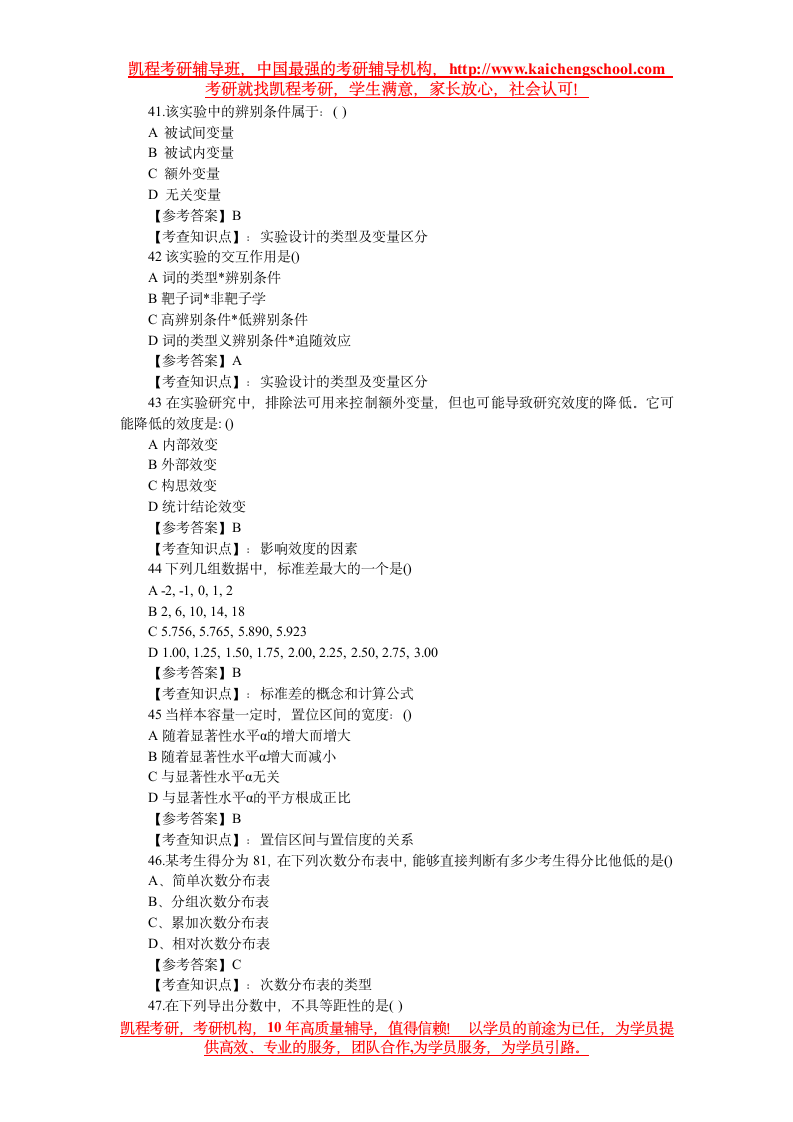 2013年考研心理学真题及答案(完整版)2第3页