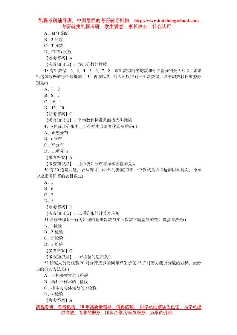 2013年考研心理学真题及答案(完整版)2第4页