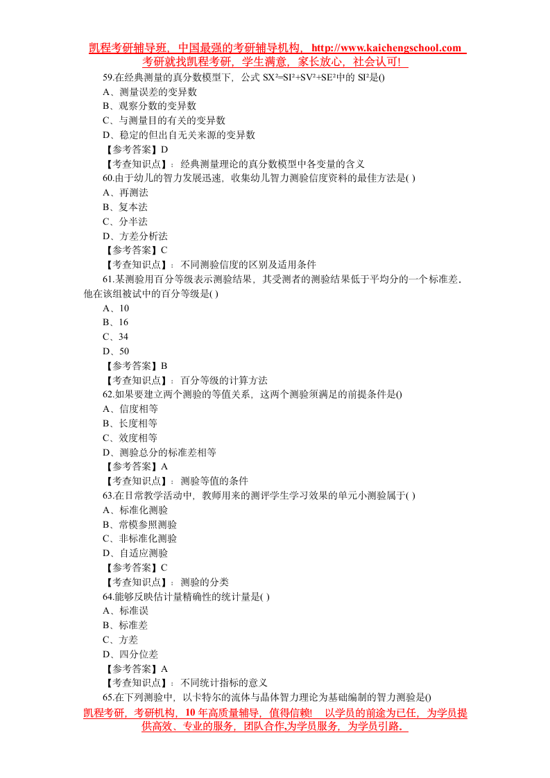 2013年考研心理学真题及答案(完整版)2第6页