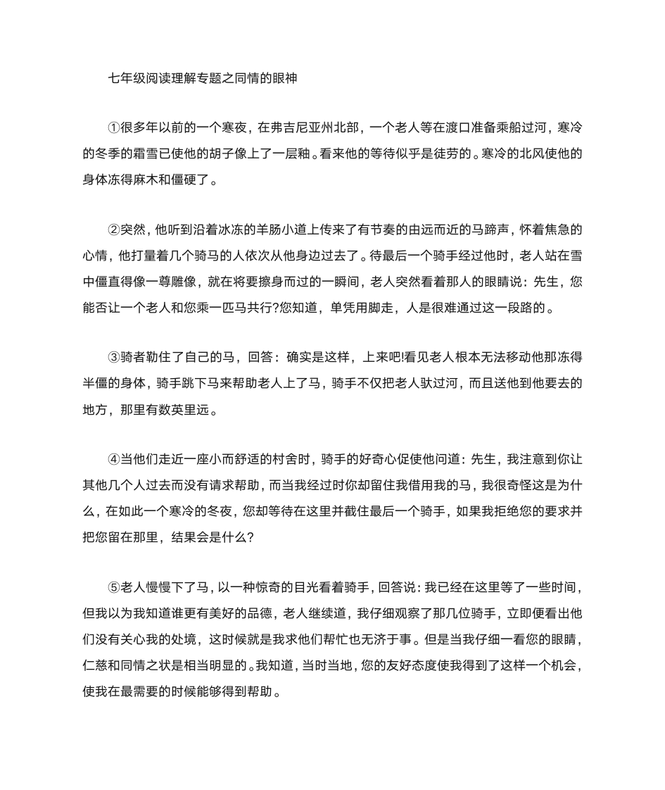 同情的眼神阅读练习及答案第1页