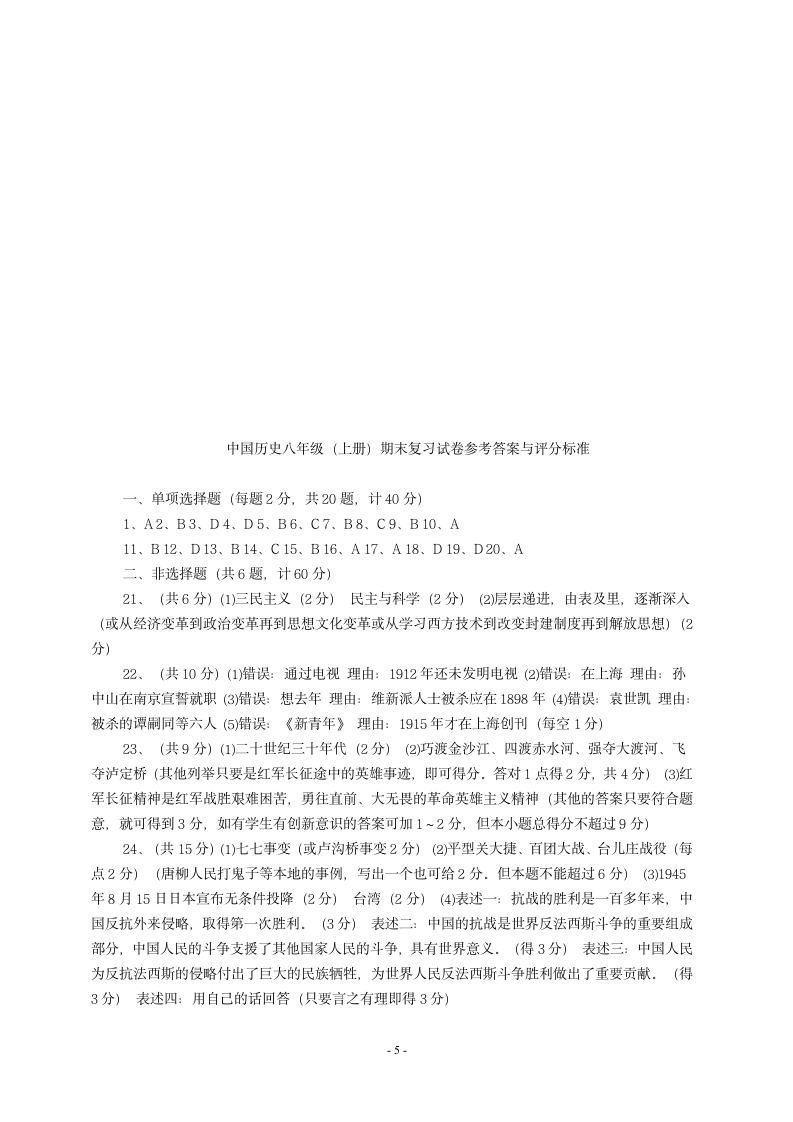 历史八年级(上册)期末复习试卷及答案第5页