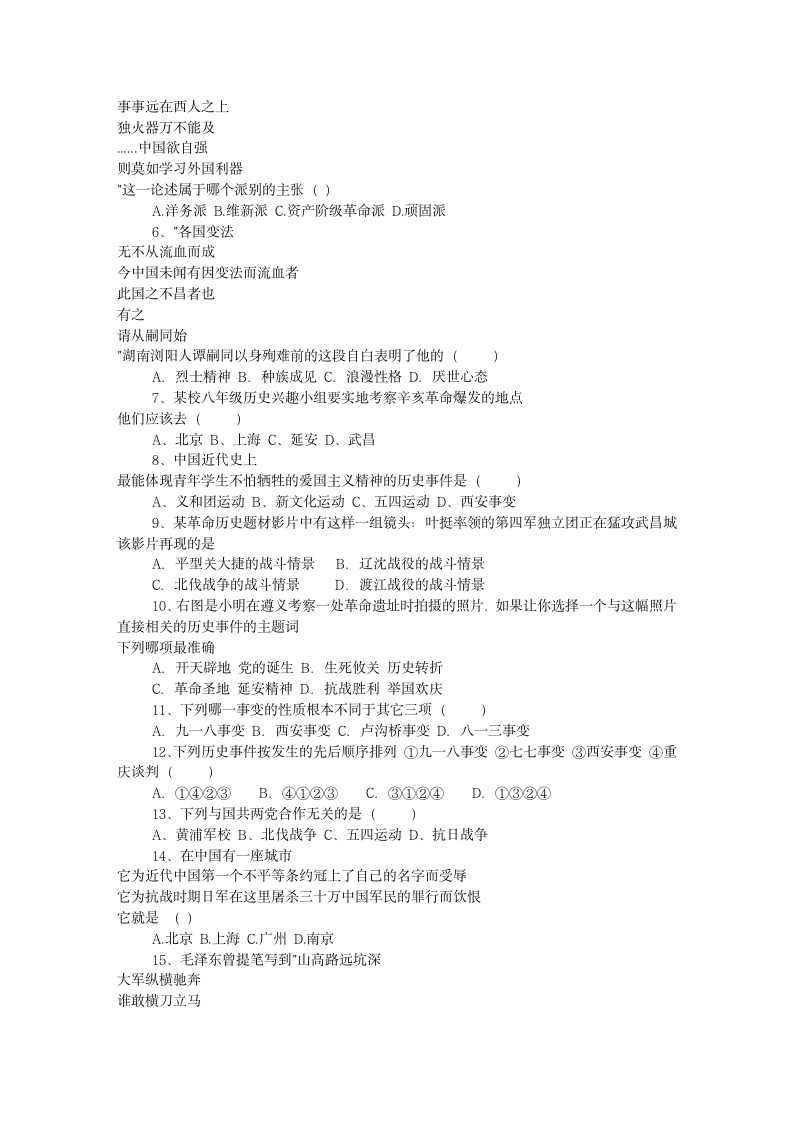 八年级上册历史期末试卷第2页