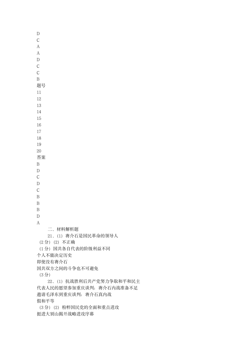 八年级上册历史期末试卷第6页