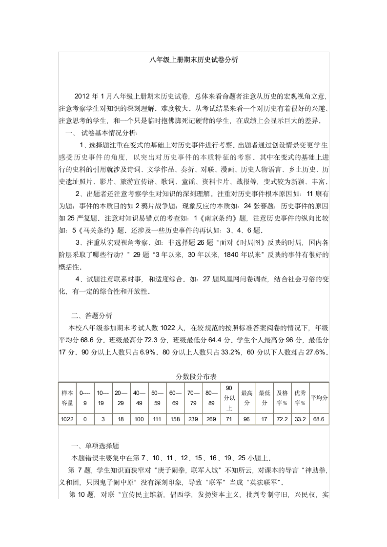 八年级上册期末历史试卷分析第1页