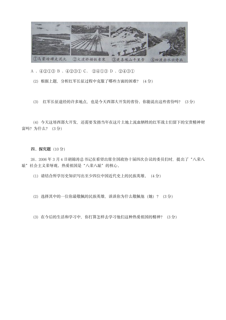 人教版八年级上册历史期末试卷第5页