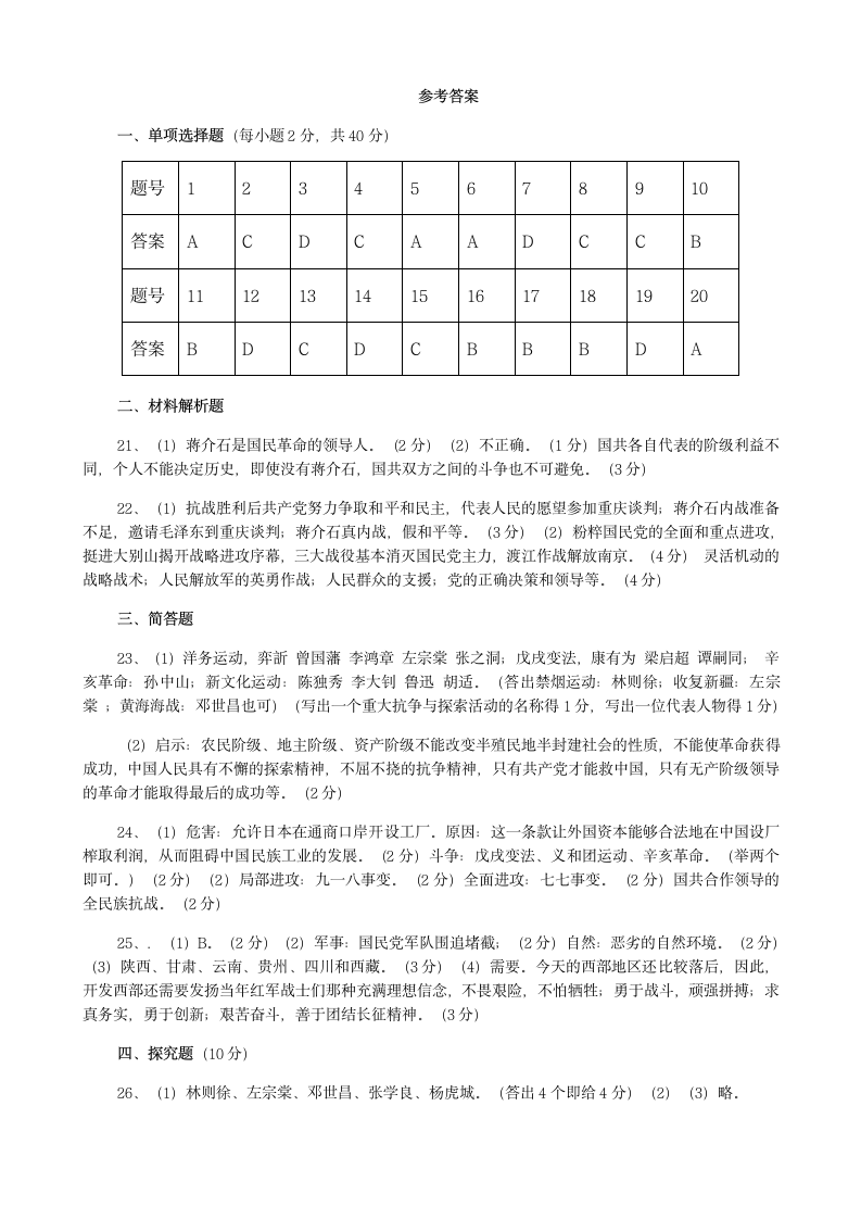 人教版八年级上册历史期末试卷第6页