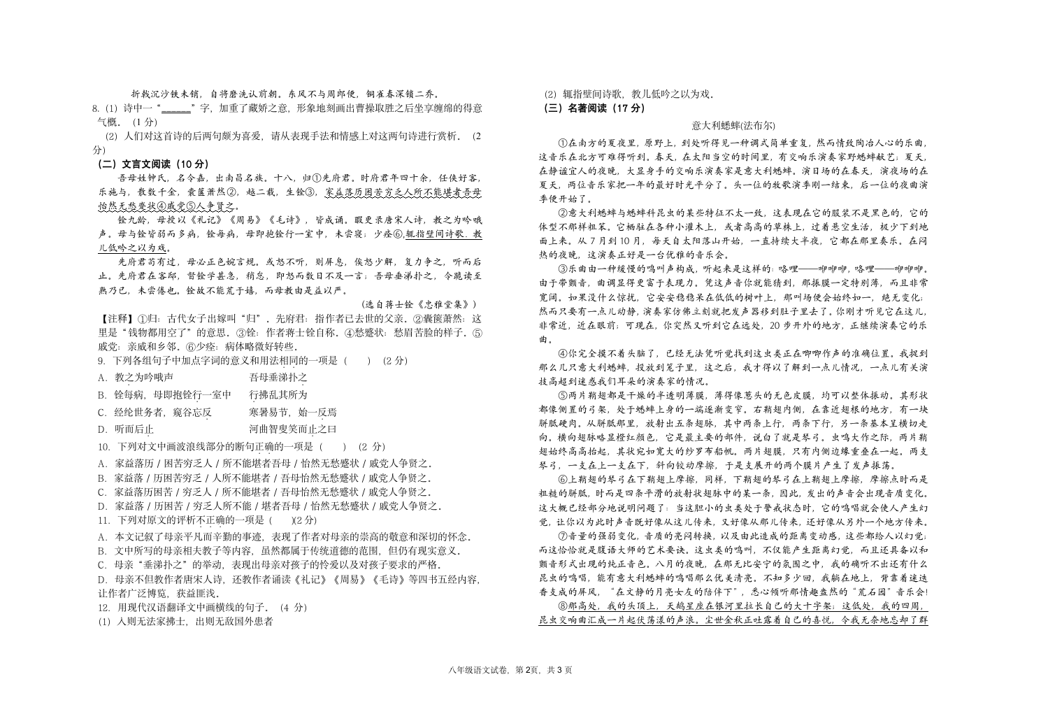 八年级上册语文期末试卷及答案第2页