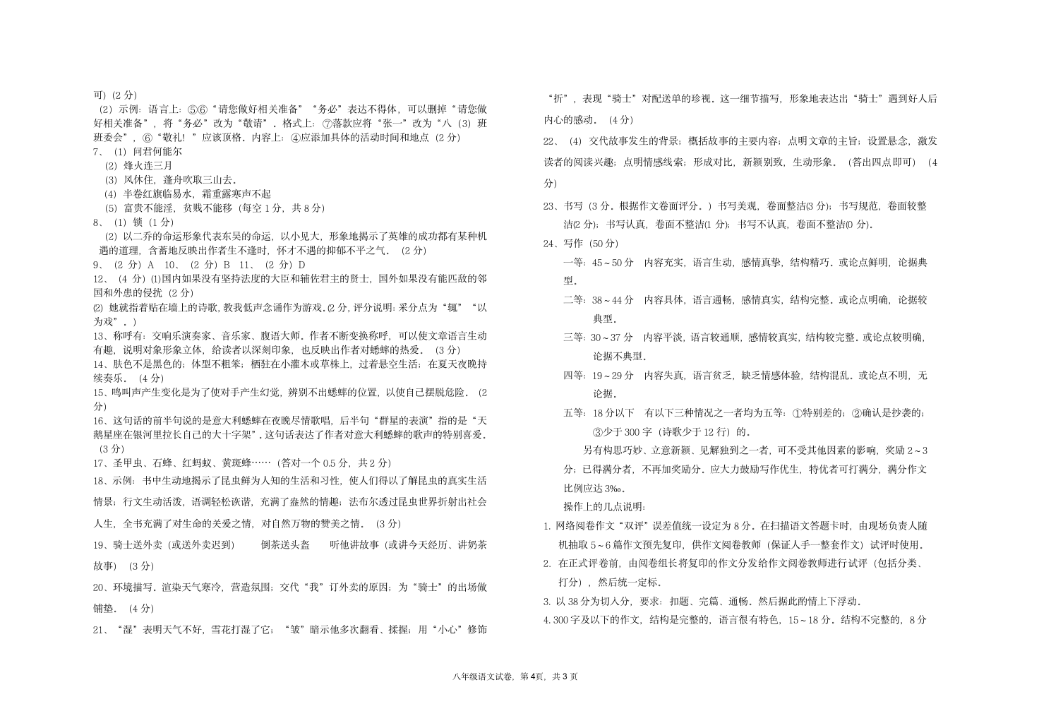 八年级上册语文期末试卷及答案第4页