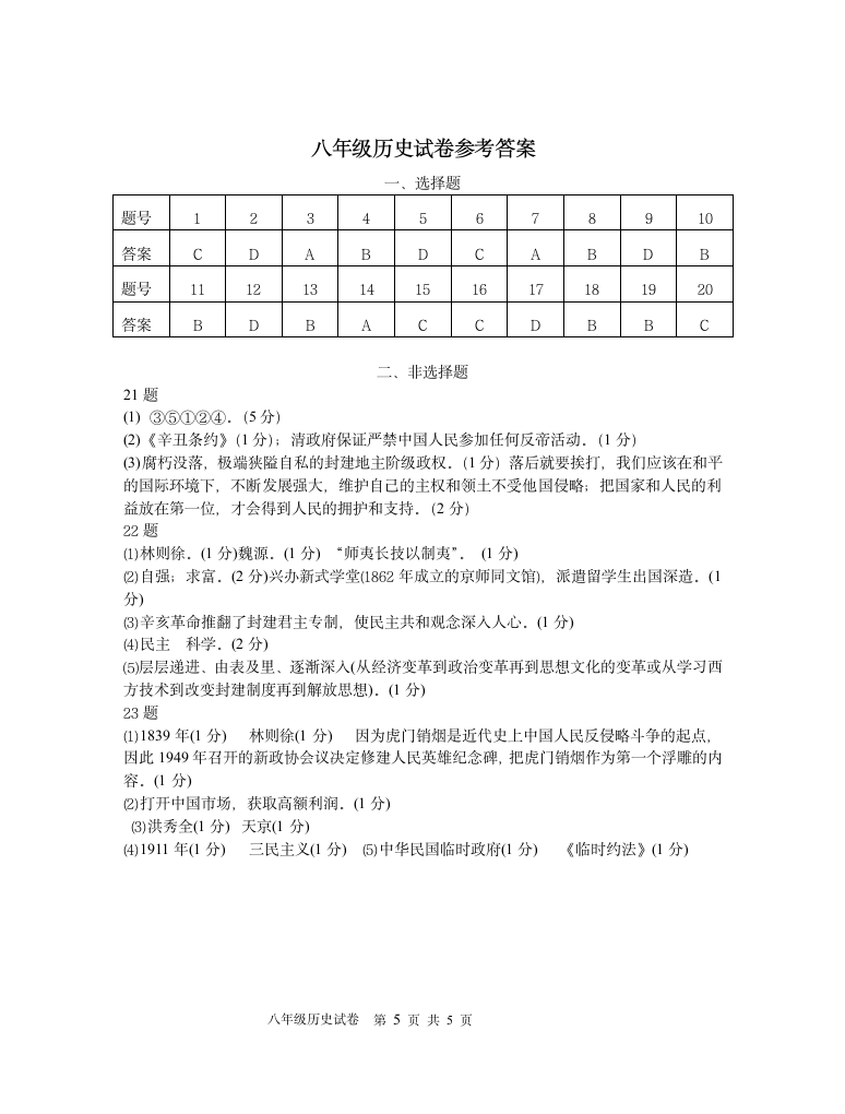 八年级历史上册期中试卷及答案第5页