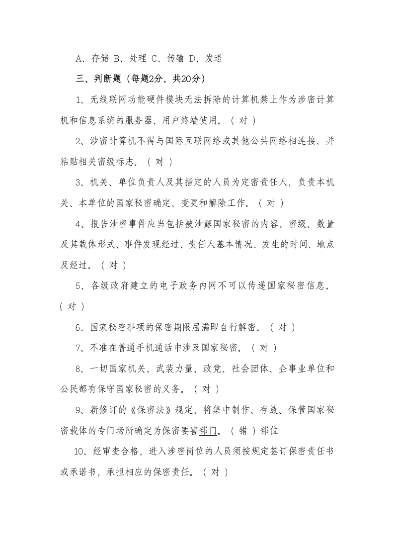 保密知识竞赛试题+答案第4页