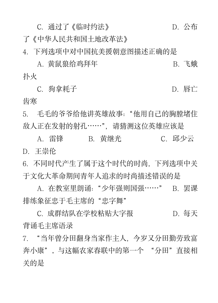 人教版八年级历史下册期末试卷答案3第2页