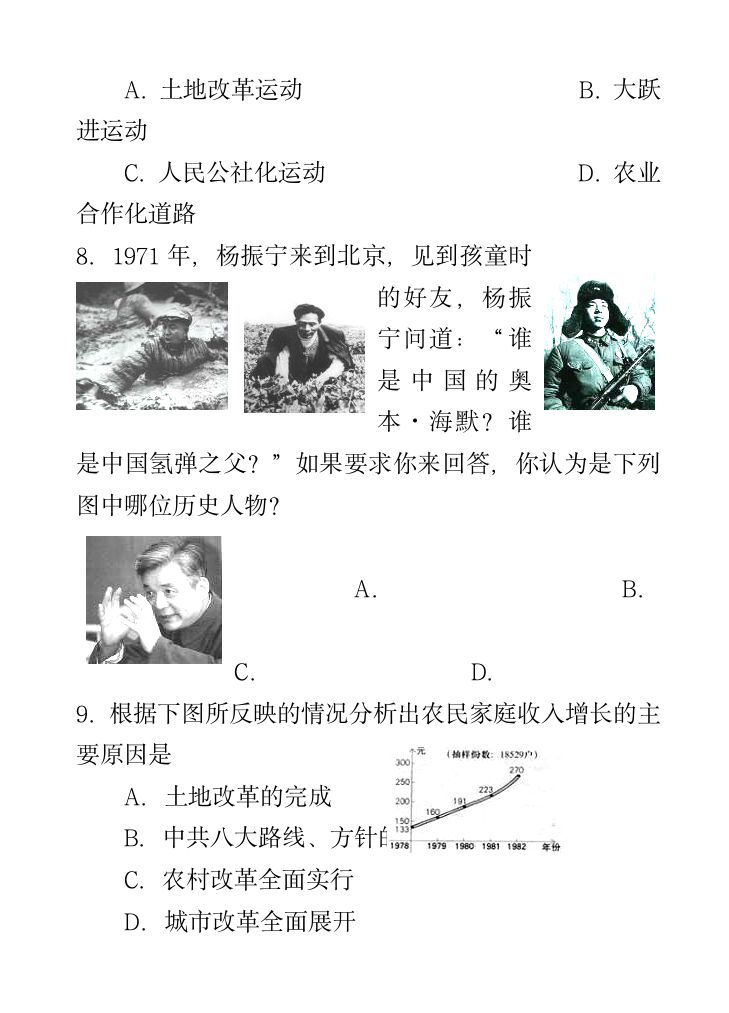 人教版八年级历史下册期末试卷答案3第3页