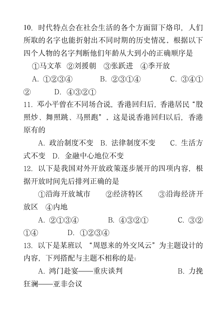 人教版八年级历史下册期末试卷答案3第4页