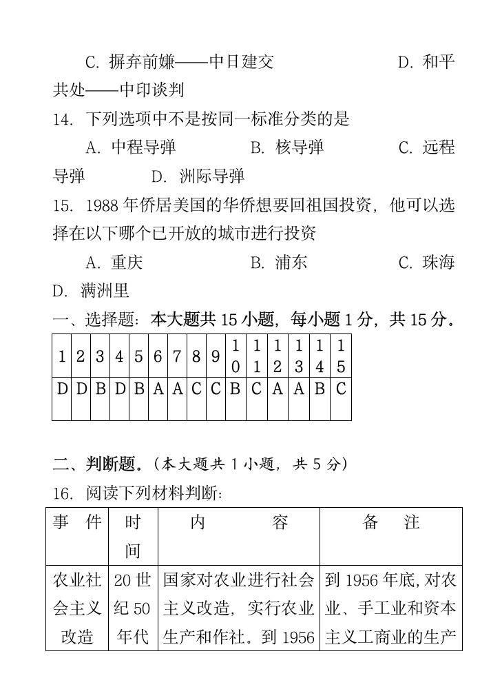 人教版八年级历史下册期末试卷答案3第5页