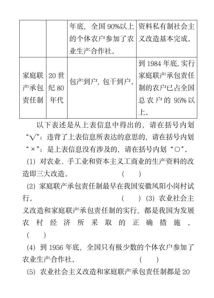 人教版八年级历史下册期末试卷答案3第6页