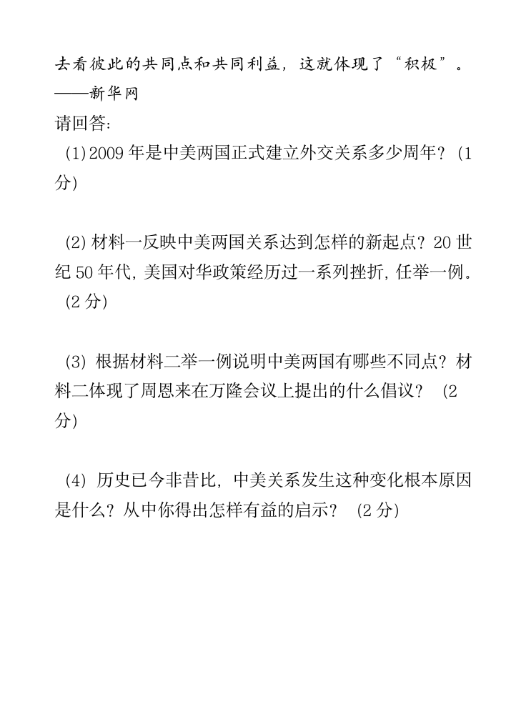 人教版八年级历史下册期末试卷答案3第9页