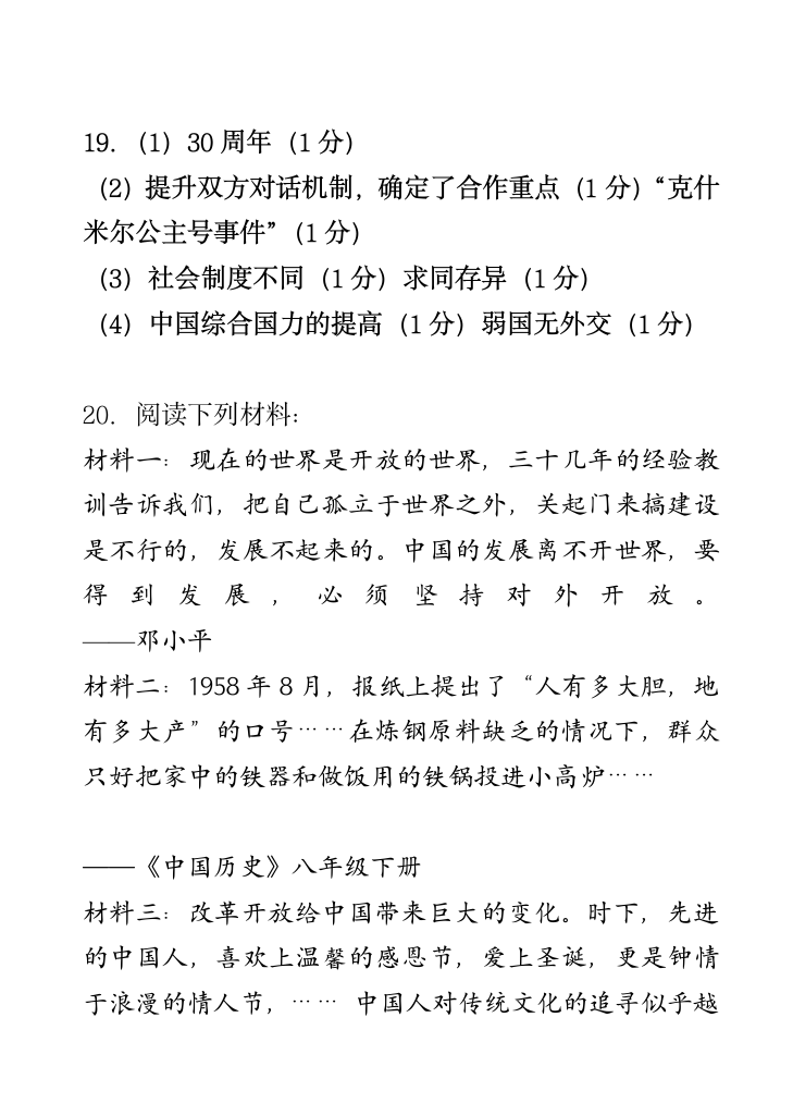 人教版八年级历史下册期末试卷答案3第10页