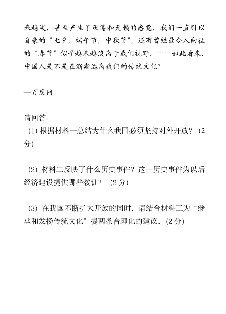 人教版八年级历史下册期末试卷答案3第11页