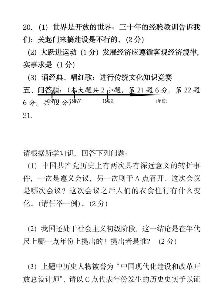 人教版八年级历史下册期末试卷答案3第12页