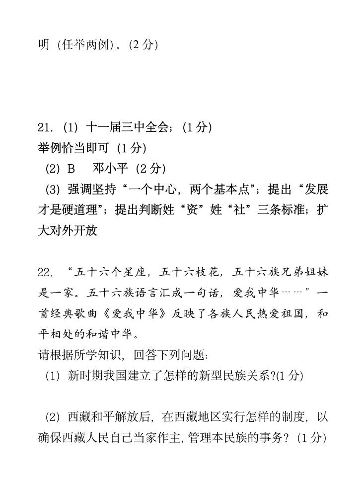 人教版八年级历史下册期末试卷答案3第13页