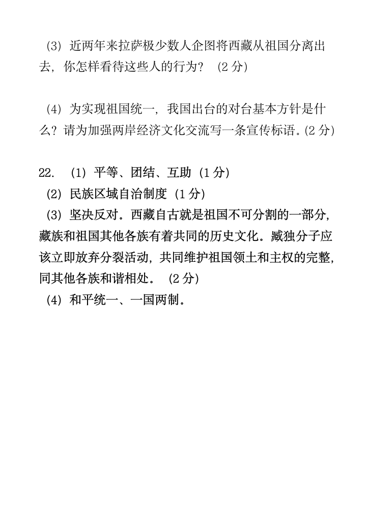 人教版八年级历史下册期末试卷答案3第14页