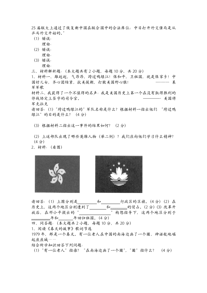 八年级下册历史试卷(含答案)第3页