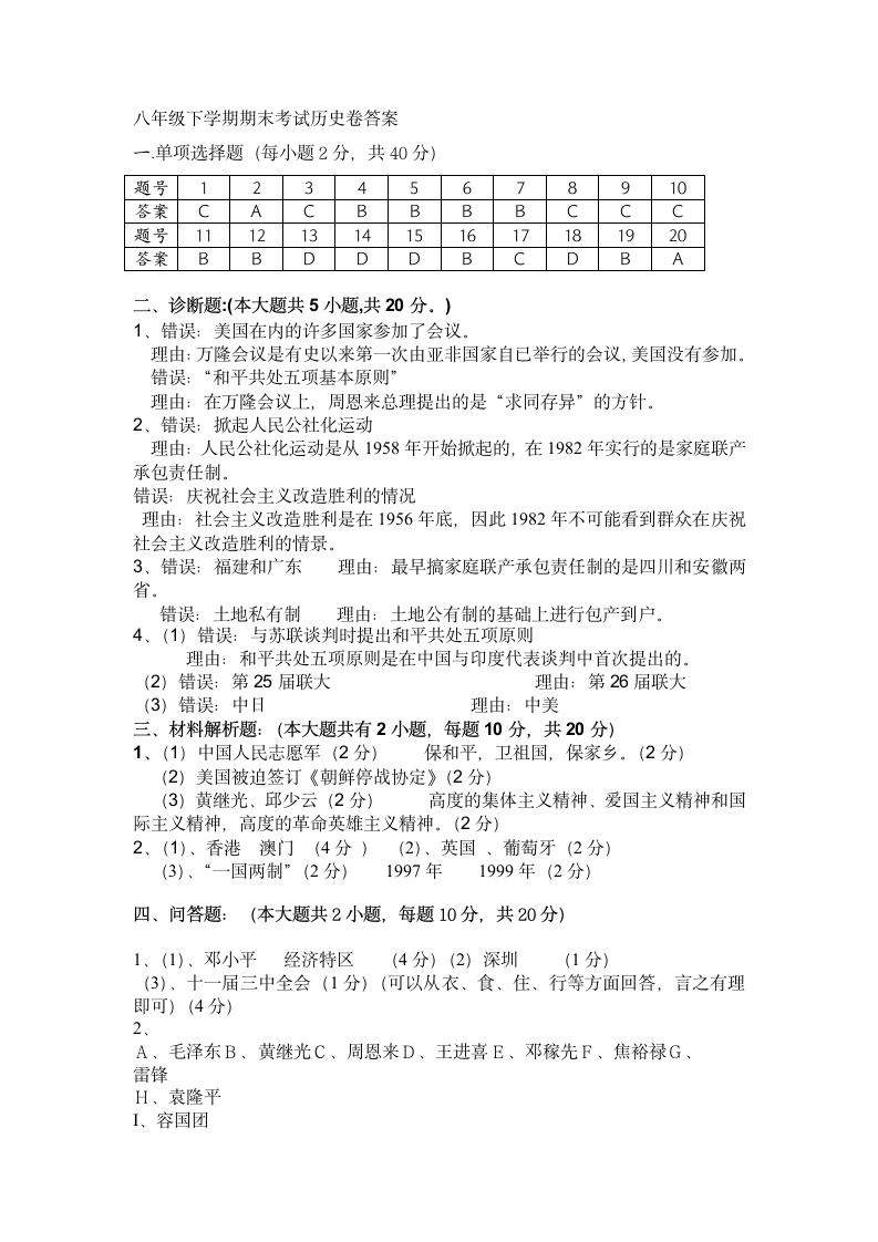 八年级下册历史试卷(含答案)第5页