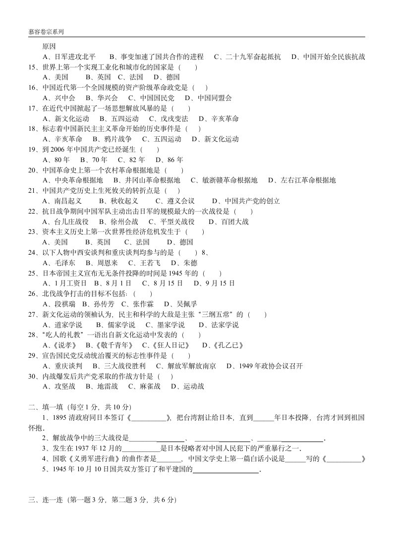 八年级历史与社会下册期末试卷(一)第2页