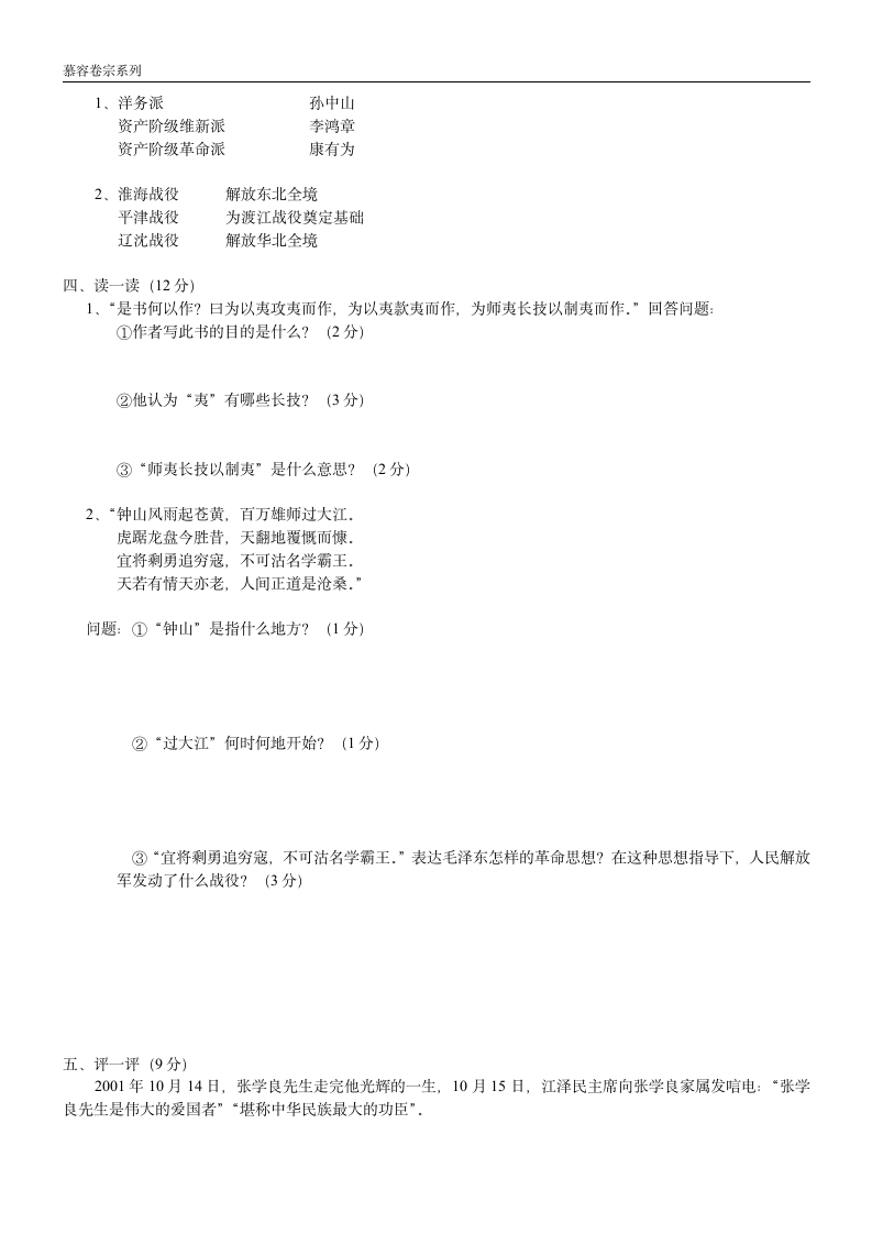 八年级历史与社会下册期末试卷(一)第3页