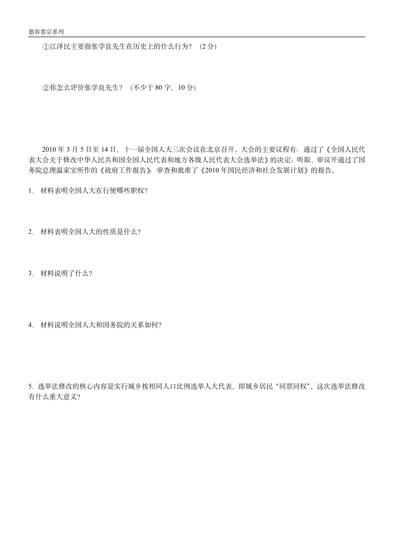 八年级历史与社会下册期末试卷(一)第4页