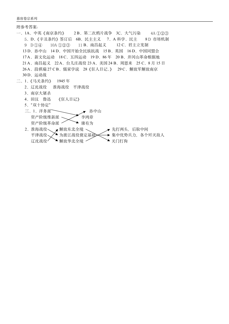 八年级历史与社会下册期末试卷(一)第5页